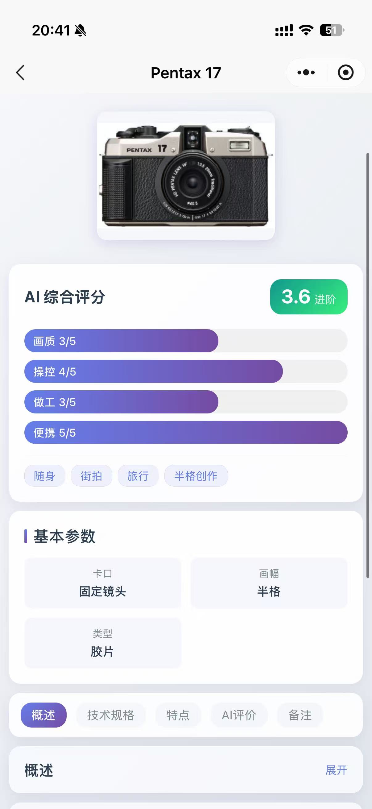 相机详情