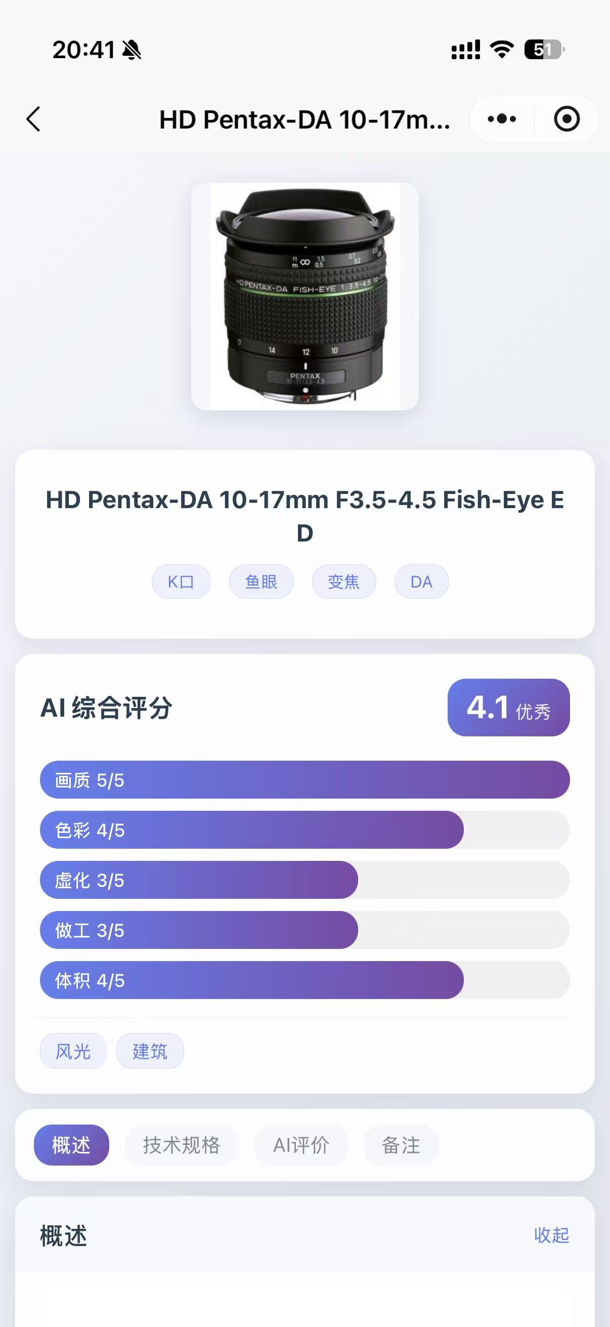 镜头详情